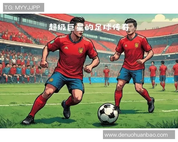 足球主场传奇致敬：球迷与球星共谱荣耀篇章